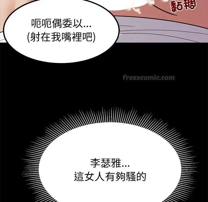要成为男子汉 第8話 第119页