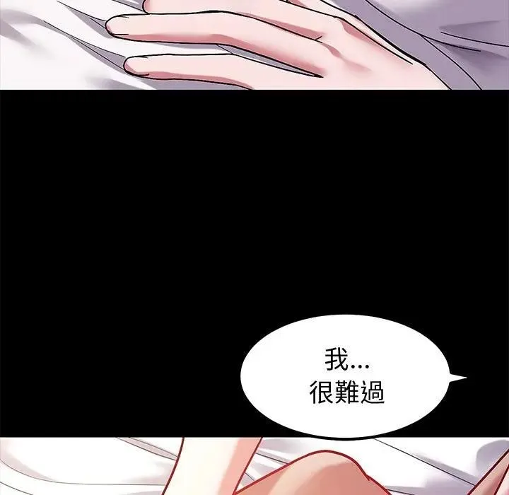 要成为男子汉 第8話 第96页