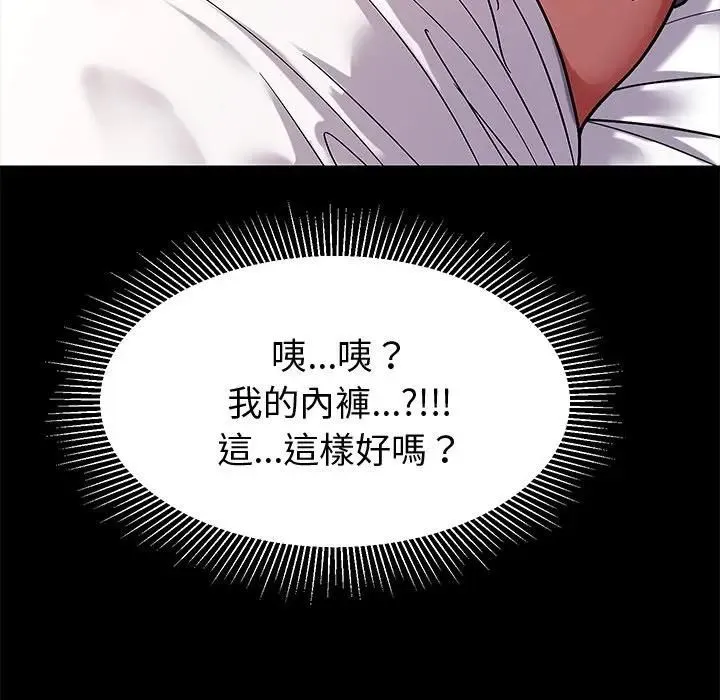 要成为男子汉 第8話 第98页