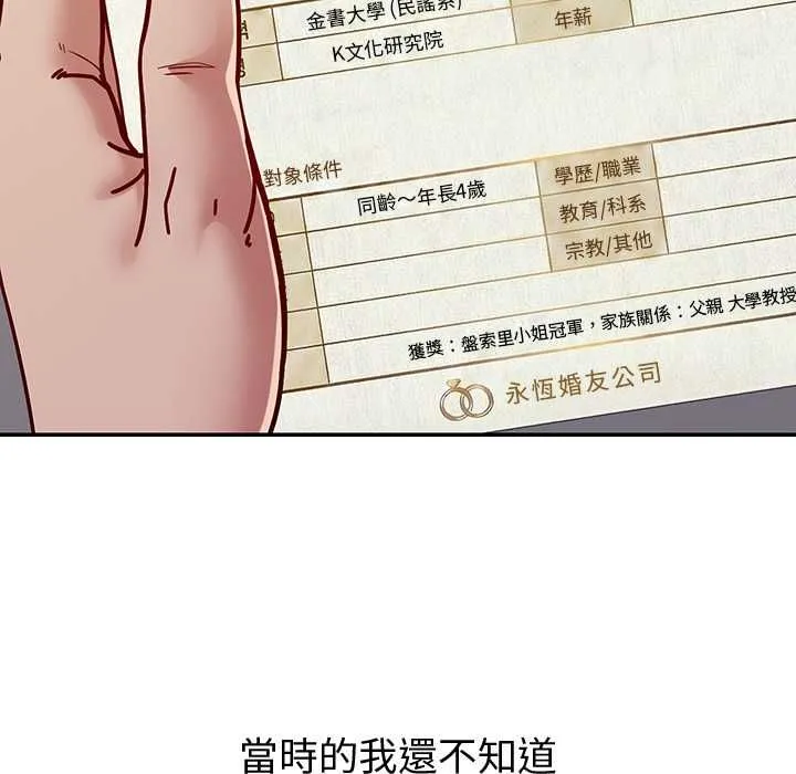 要成为男子汉 第7話 第184页