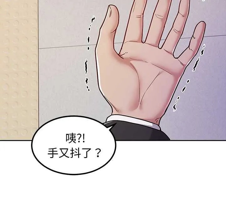 要成为男子汉 第7話 第23页