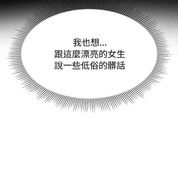 要成为男子汉 第7話 第88页