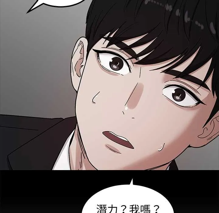 要成为男子汉 第7話 第6页