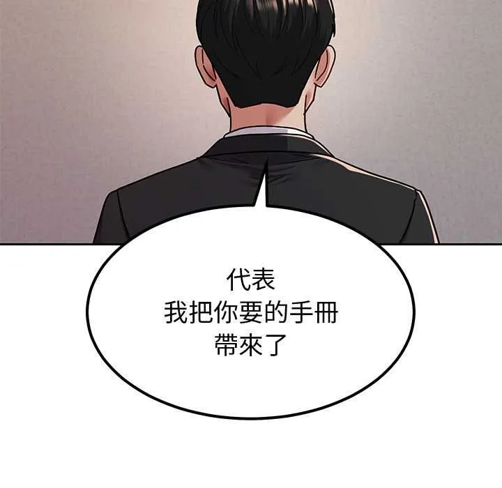 要成为男子汉 第7話 第106页