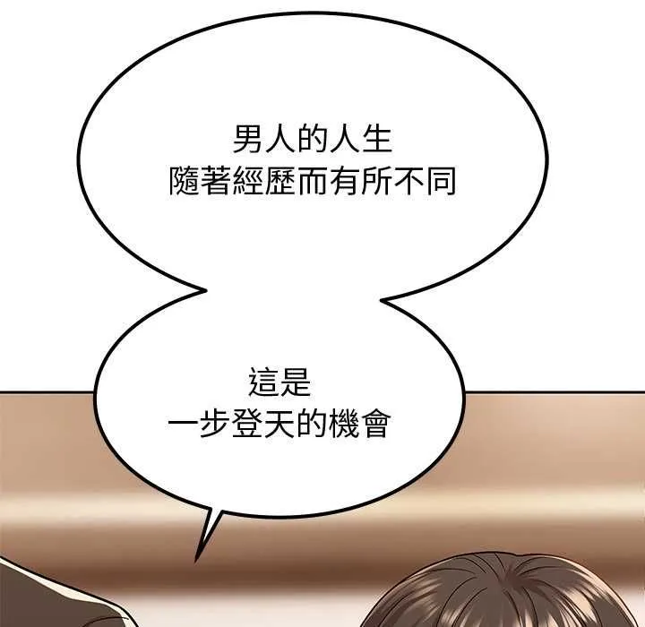 要成为男子汉 第7話 第166页