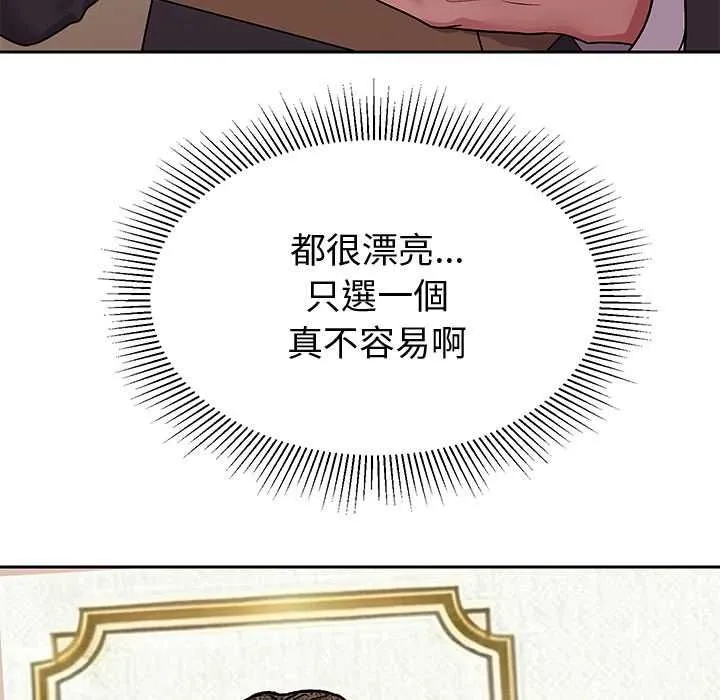 要成为男子汉 第7話 第136页