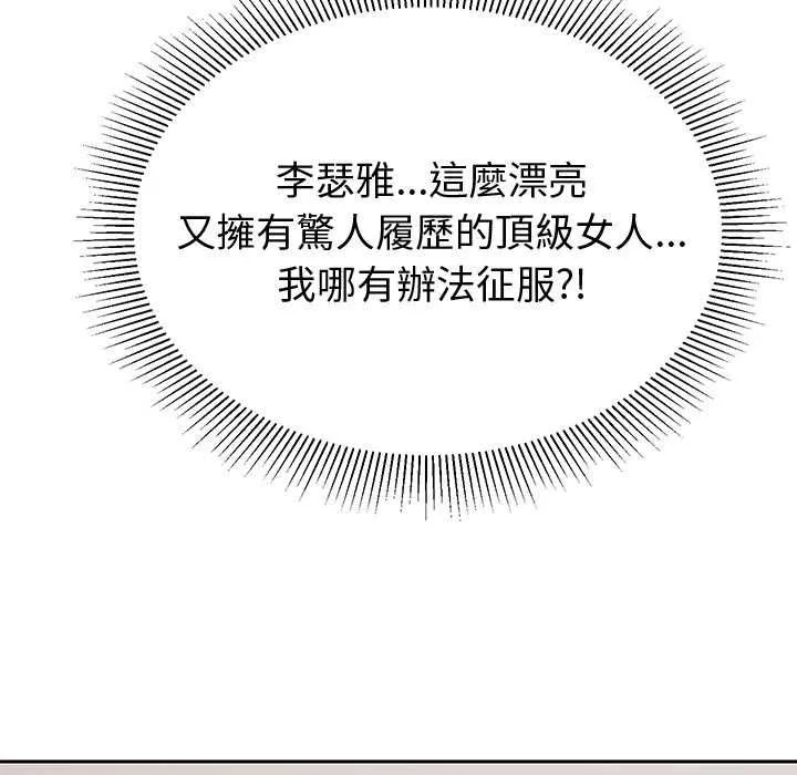 要成为男子汉 第7話 第182页