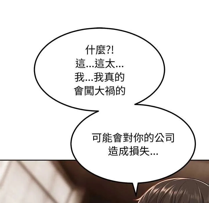 要成为男子汉 第7話 第153页