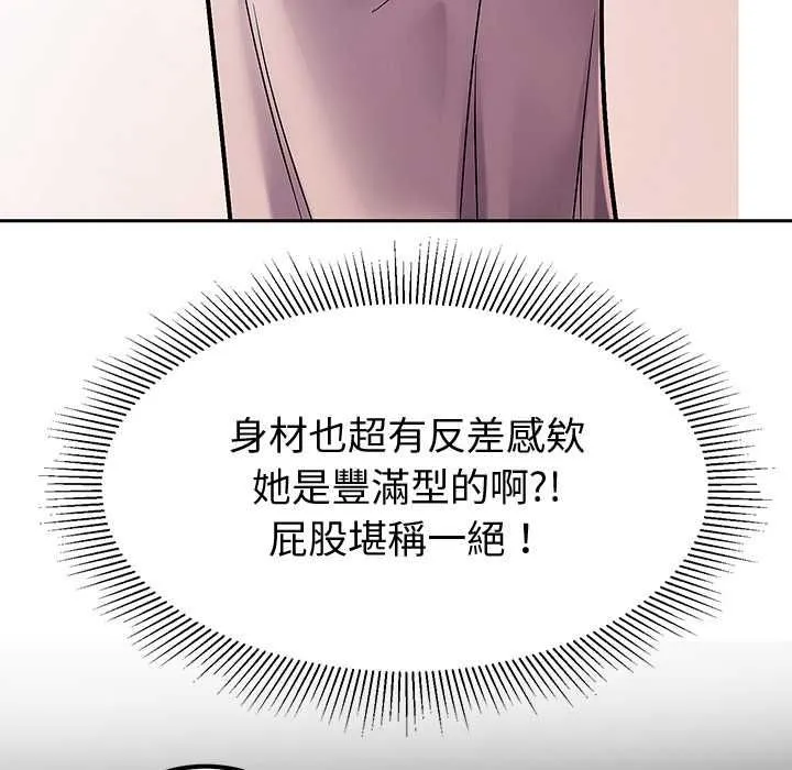 要成为男子汉 第7話 第81页