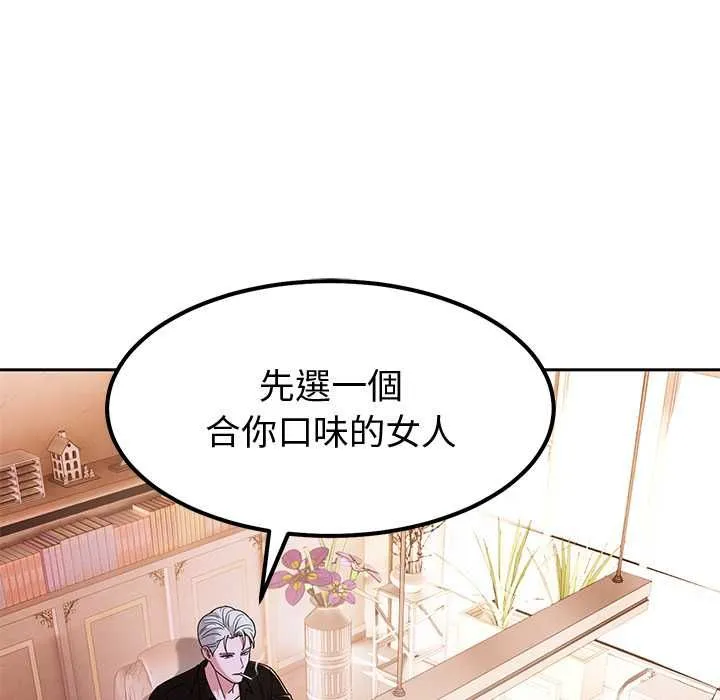 要成为男子汉 第7話 第127页
