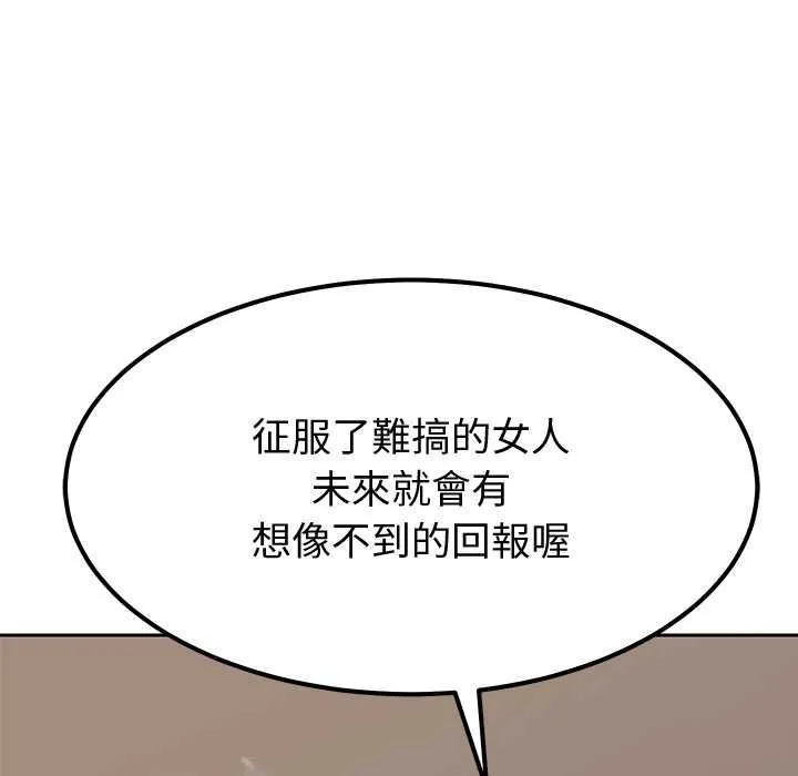 要成为男子汉 第7話 第162页