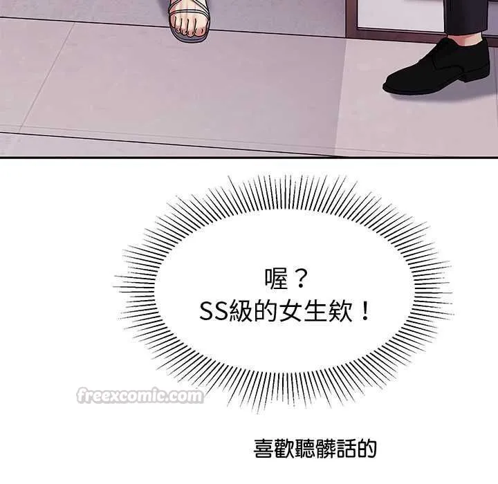 要成为男子汉 第7話 第75页