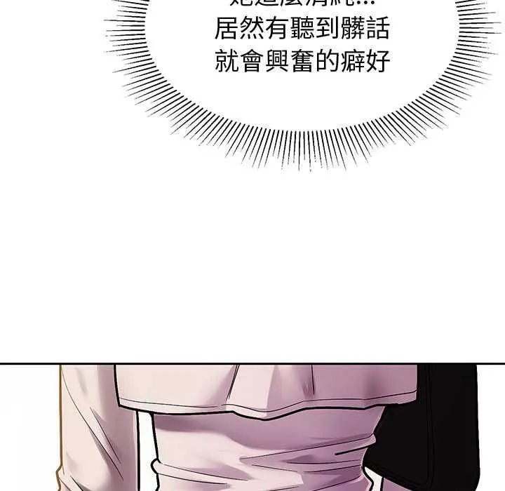 要成为男子汉 第7話 第79页