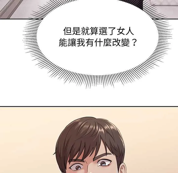 要成为男子汉 第7話 第134页