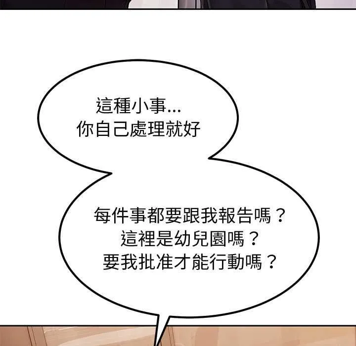 要成为男子汉 第7話 第48页