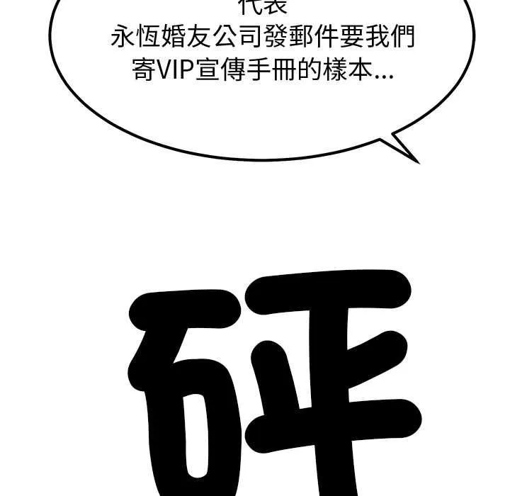 要成为男子汉 第7話 第43页