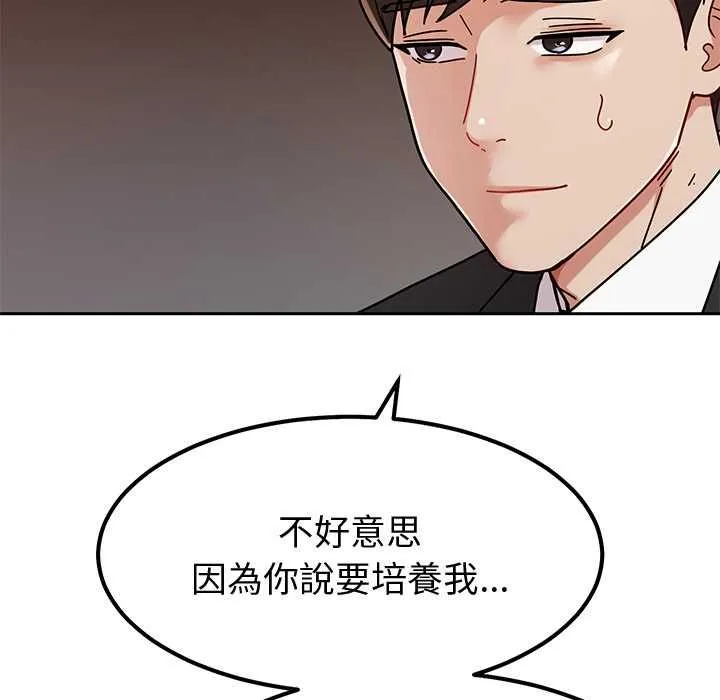 要成为男子汉 第7話 第124页