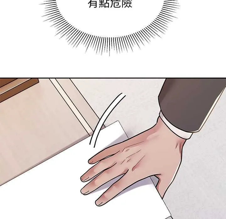 要成为男子汉 第7話 第138页