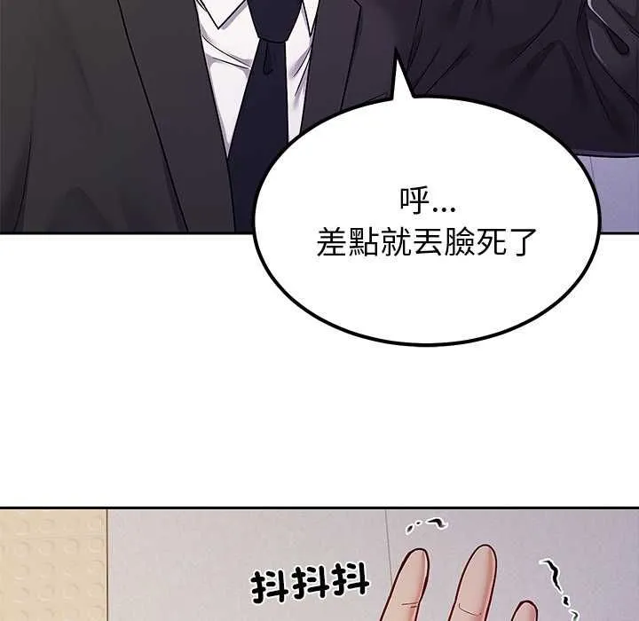 要成为男子汉 第7話 第22页