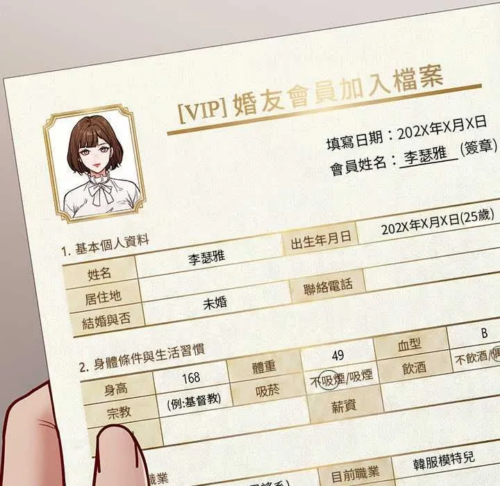 要成为男子汉 第7話 第183页
