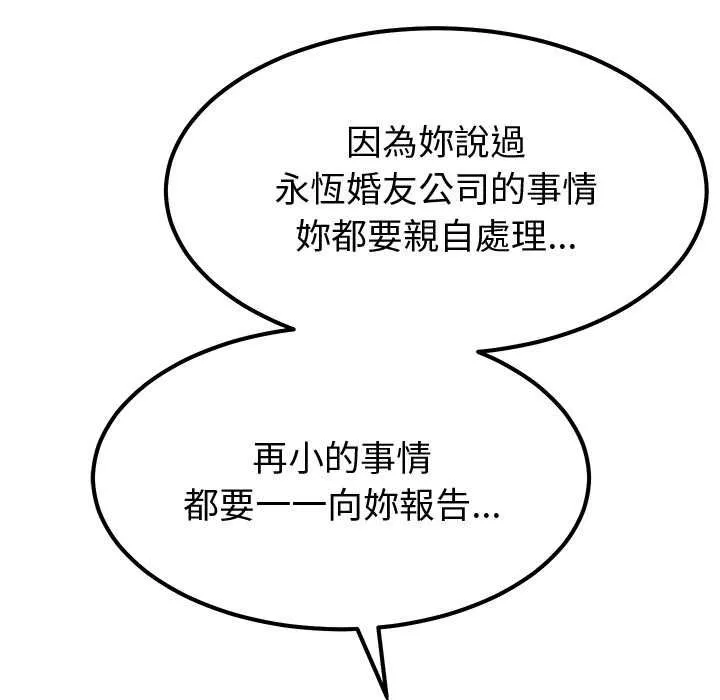 要成为男子汉 第7話 第51页