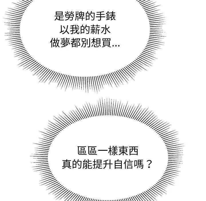 要成为男子汉 第7話 第174页