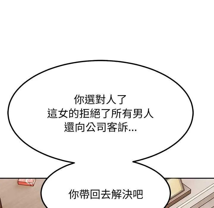要成为男子汉 第7話 第159页