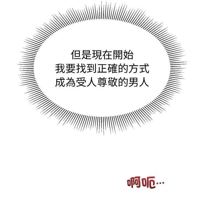 要成为男子汉 第7話 第67页
