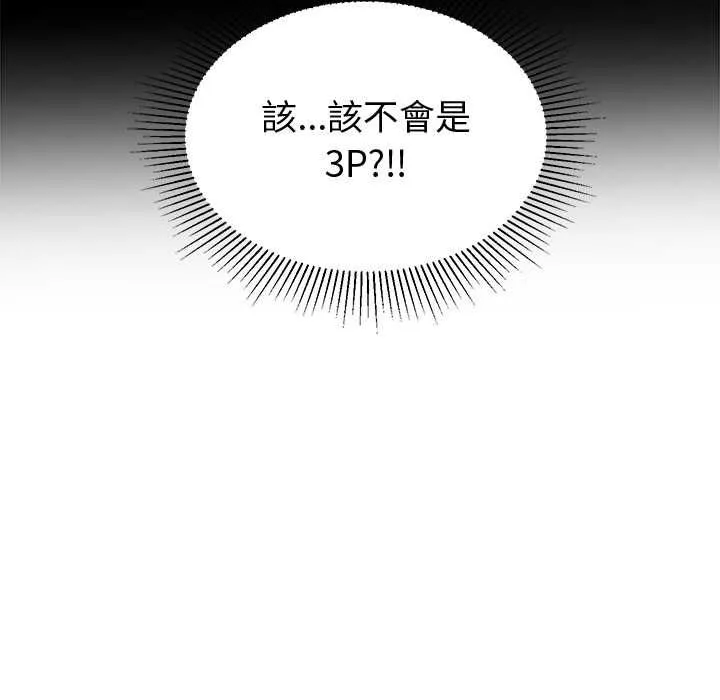要成为男子汉 第7話 第98页