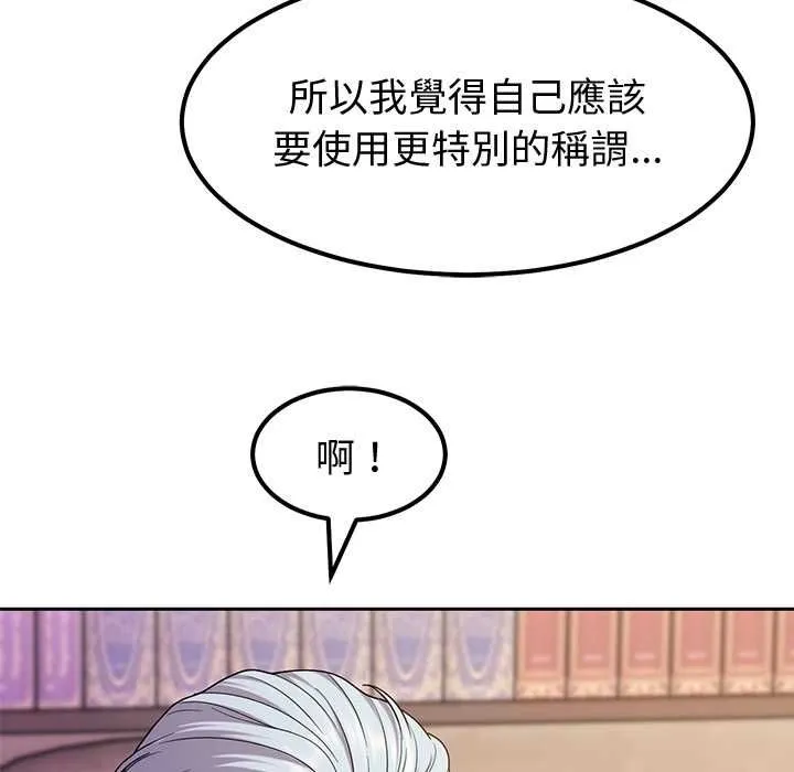 要成为男子汉 第7話 第125页
