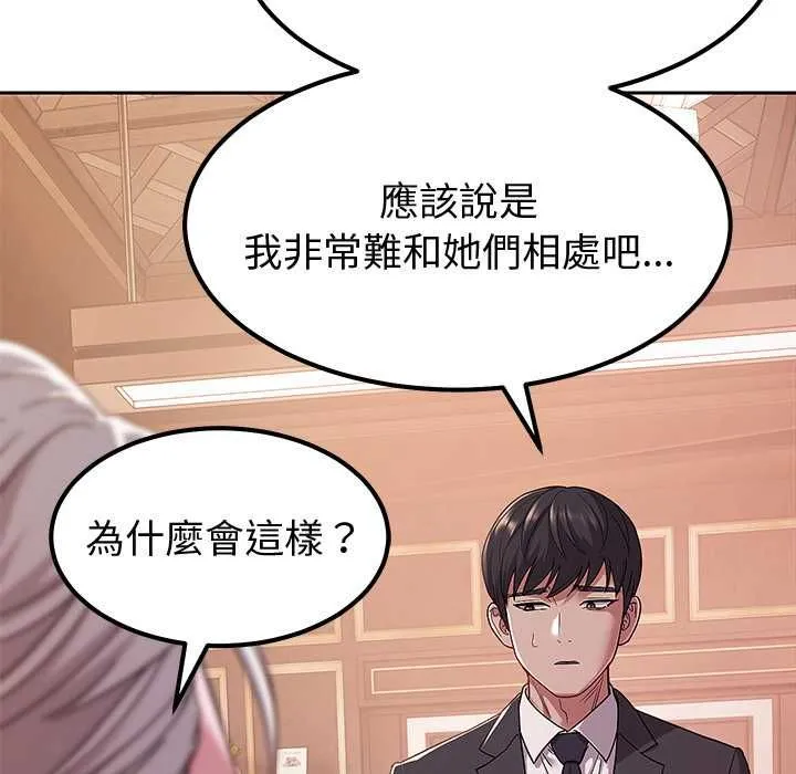 要成为男子汉 第7話 第143页