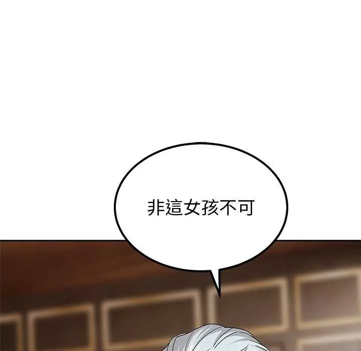 要成为男子汉 第7話 第155页