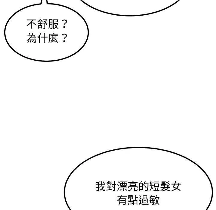 要成为男子汉 第7話 第142页
