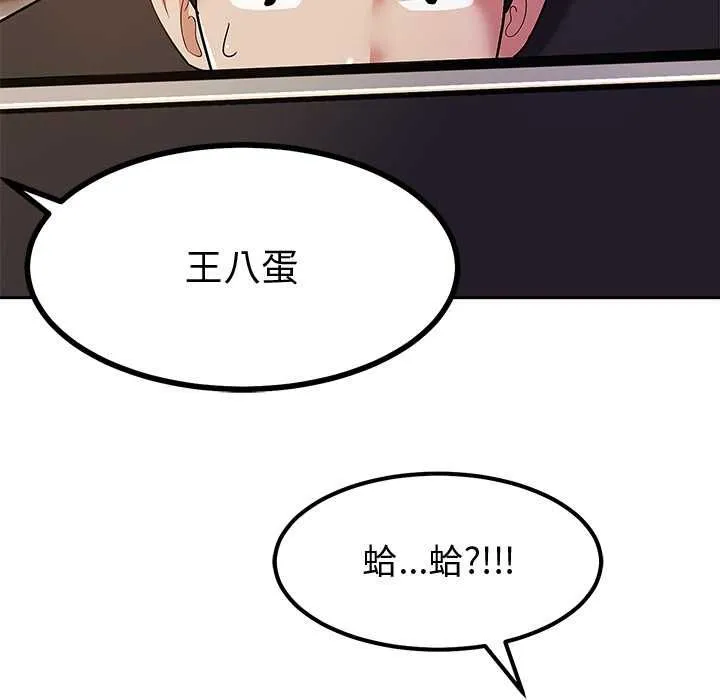 要成为男子汉 第7話 第37页