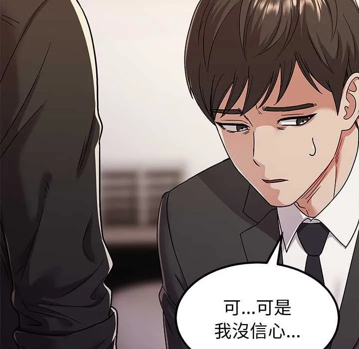 要成为男子汉 第7話 第167页