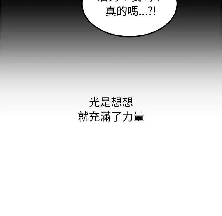 要成为男子汉 第7話 第7页