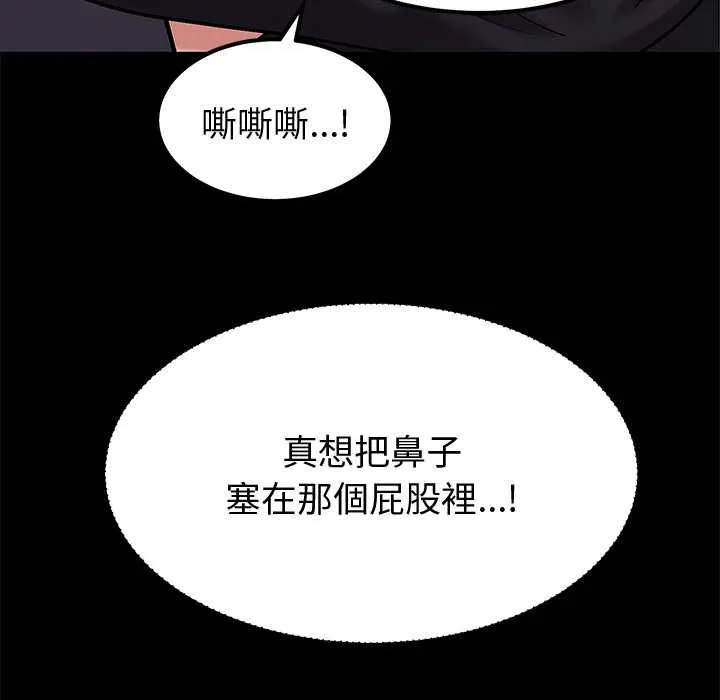 要成为男子汉 第7話 第84页