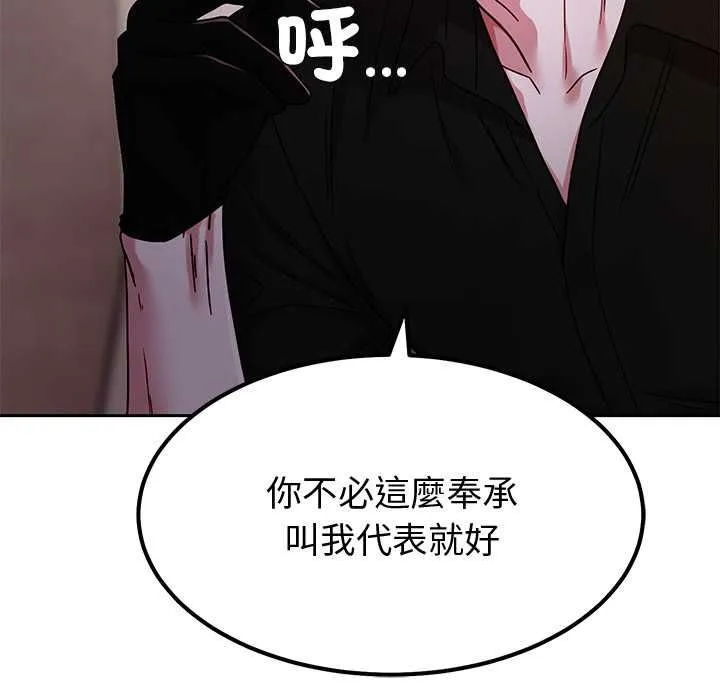 要成为男子汉 第7話 第122页