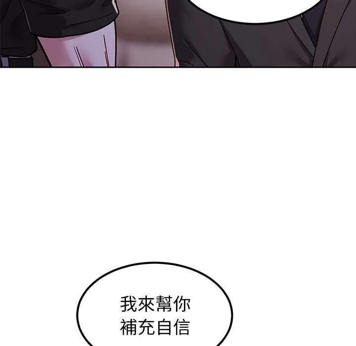 要成为男子汉 第7話 第168页