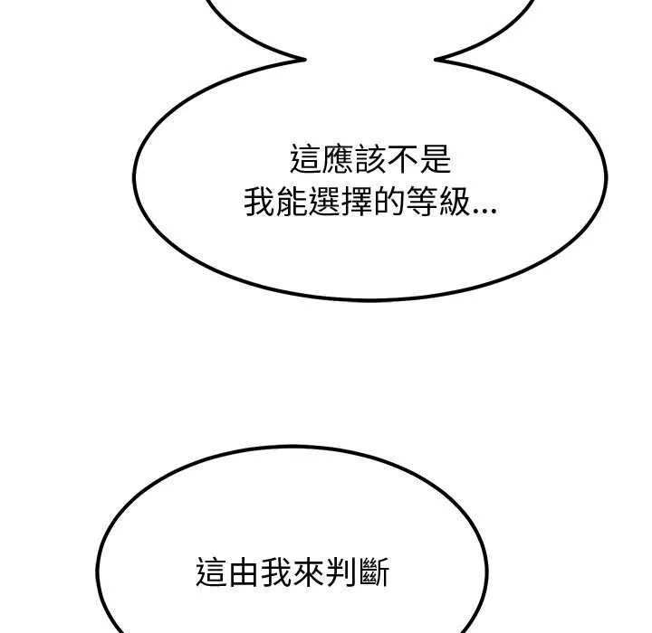 要成为男子汉 第7話 第129页