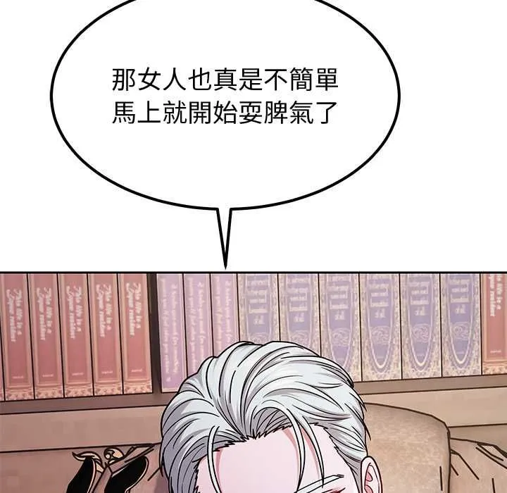 要成为男子汉 第7話 第110页