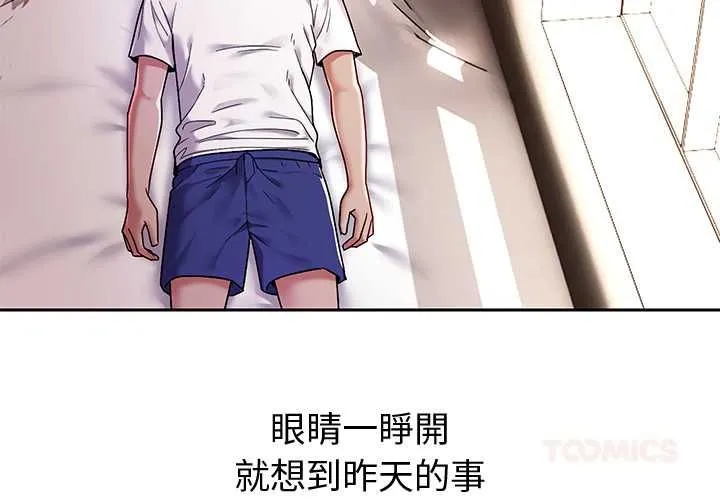 要成为男子汉 第7話 第4页