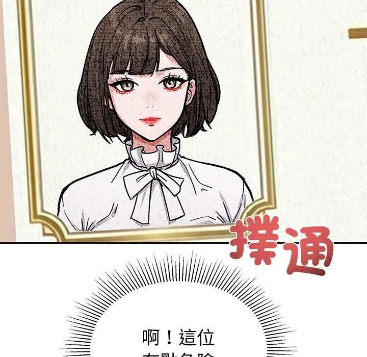 要成为男子汉 第7話 第137页