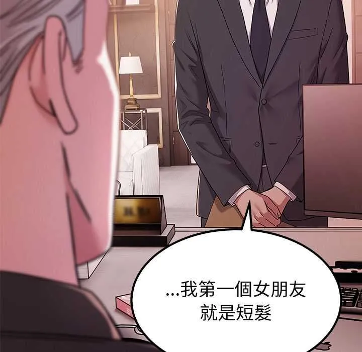 要成为男子汉 第7話 第144页