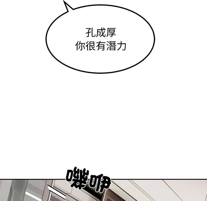 要成为男子汉 第7話 第14页
