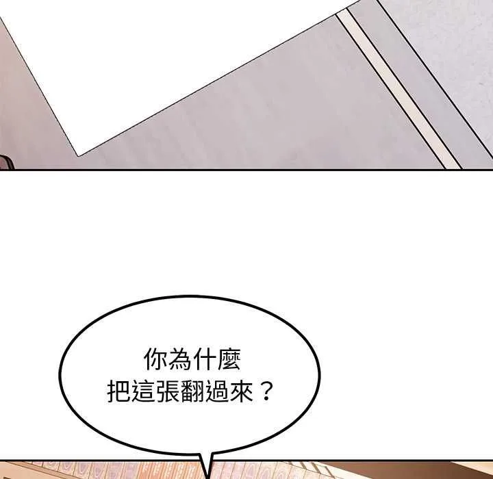 要成为男子汉 第7話 第139页
