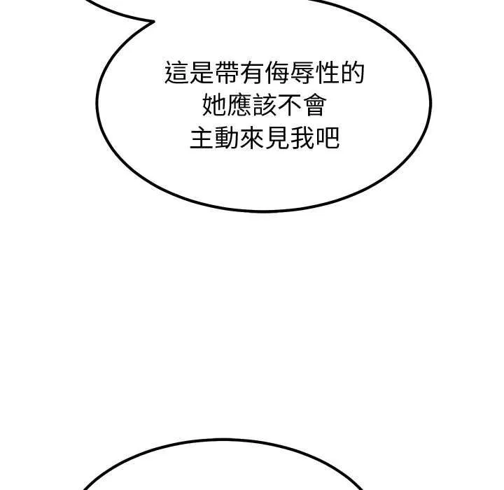 要成为男子汉 第7話 第112页