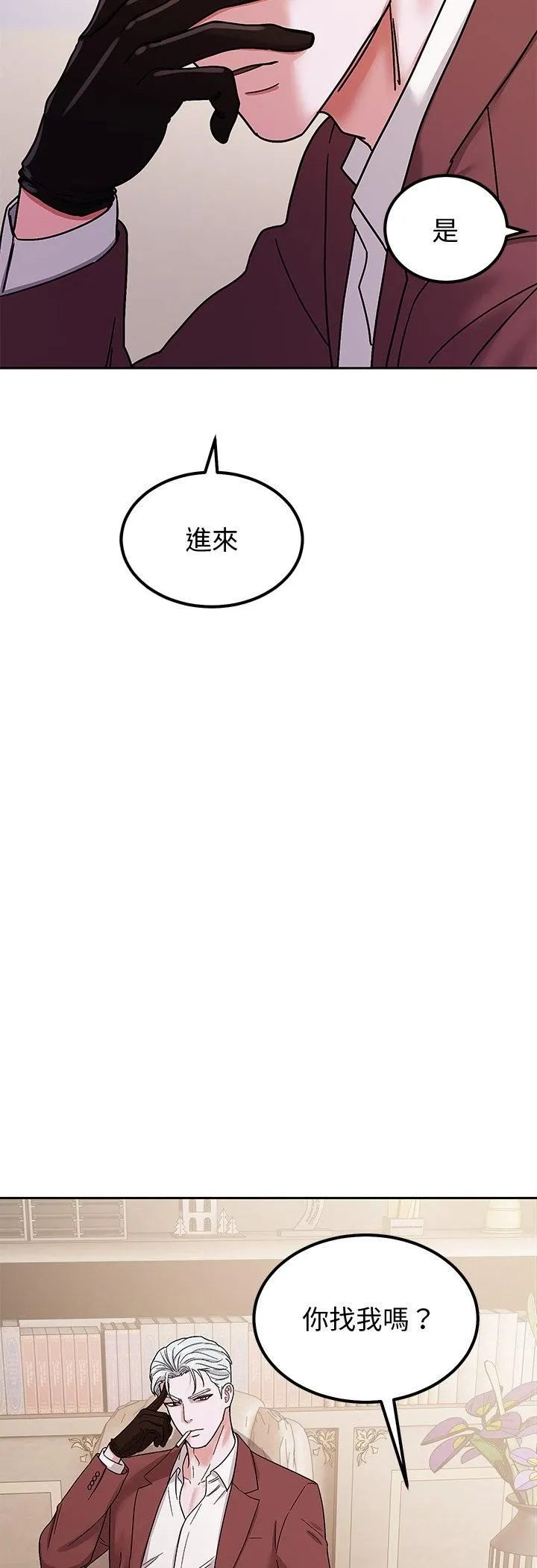 要成为男子汉 第5话 第46页
