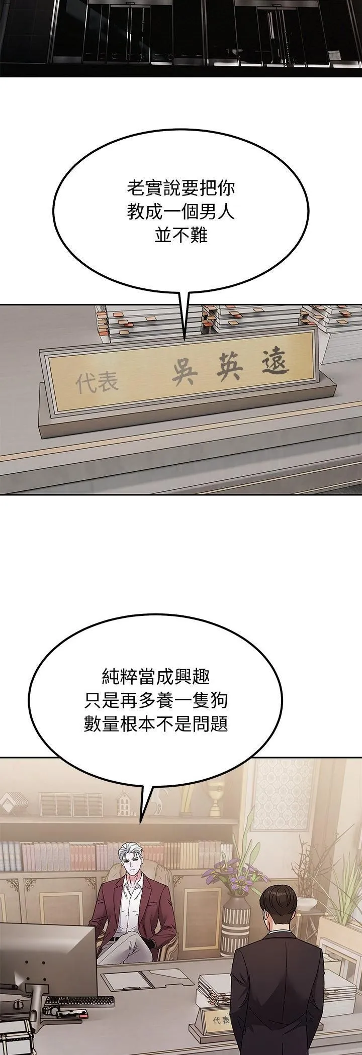 要成为男子汉 第5话 第21页