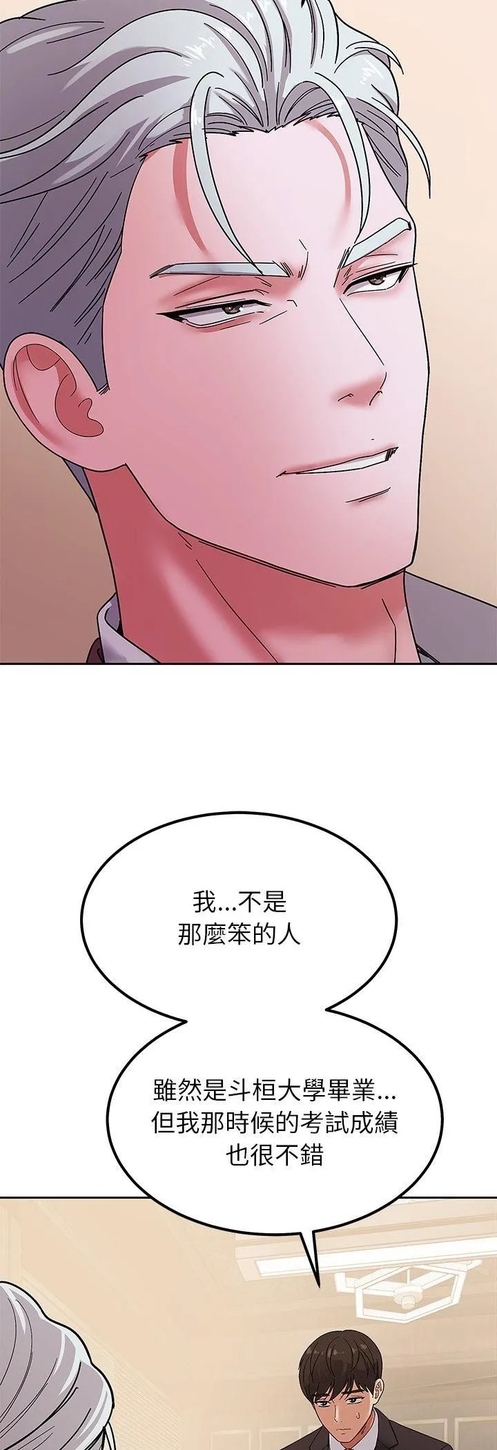 要成为男子汉 第5话 第24页